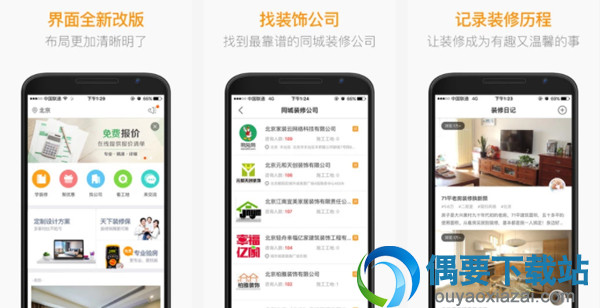 装修软件有哪些 比较知名的5款装修软件app介绍