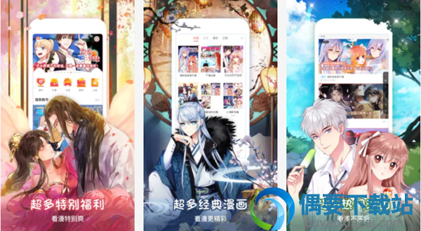 看漫画软件哪个好 片源丰富的看漫画软件app推荐