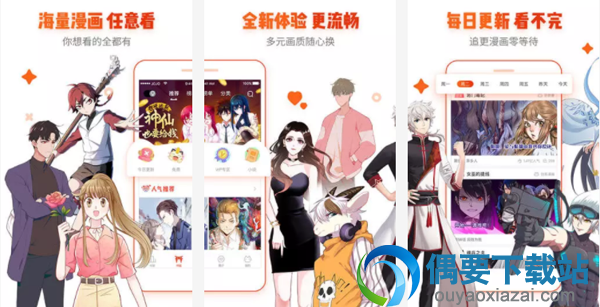看漫画软件哪个好 片源丰富的看漫画软件app推荐