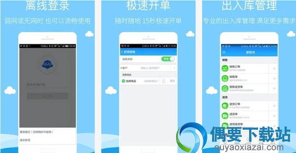 库存管理软件有哪些 手机版库存管理软件app介绍