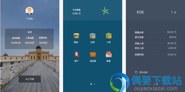 库存管理软件有哪些 手机版库存管理软件app介绍