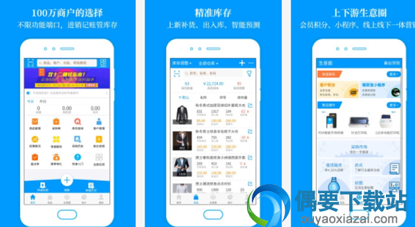 库存管理软件有哪些 手机版库存管理软件app介绍
