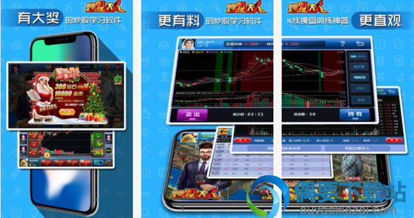 炒股软件哪个好 炒股软件排行榜前3app介绍