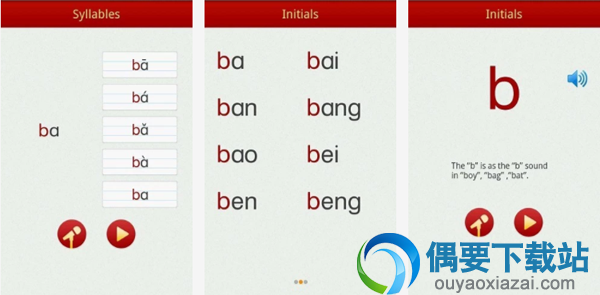 学拼音软件有哪些 免费的学拼音软件app介绍