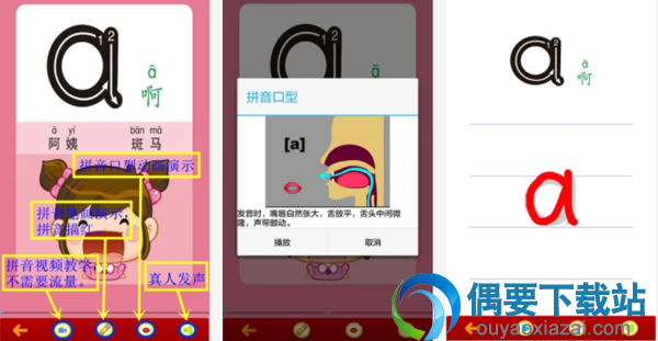 学拼音软件有哪些 免费的学拼音软件app介绍
