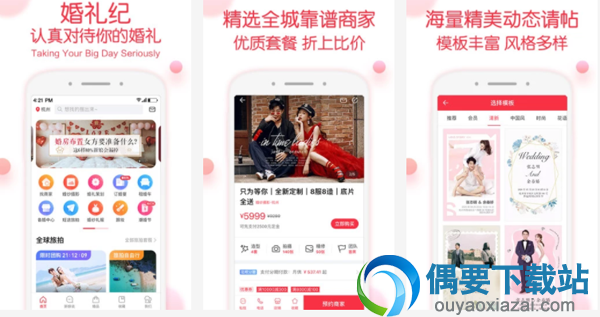 婚礼软件有哪些 比较常用的4款婚礼软件推荐