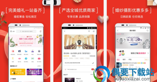 婚礼软件有哪些 比较常用的4款婚礼软件推荐