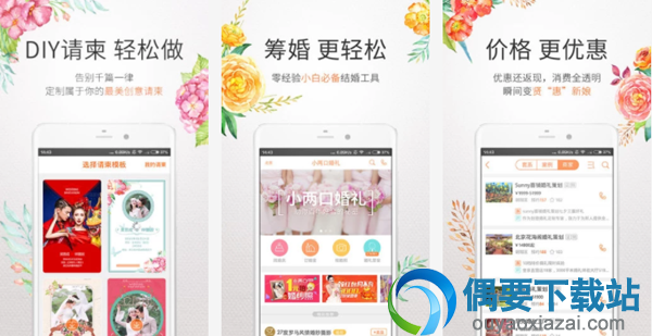 婚礼软件有哪些 比较常用的4款婚礼软件推荐