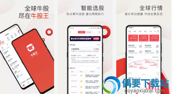 股票软件哪个好 好用的股票分析软件app介绍