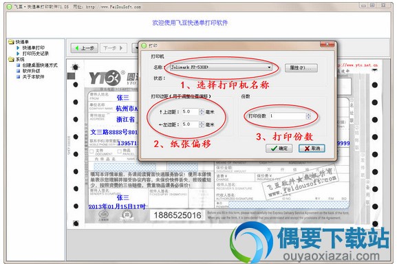 免费快递单打印软件