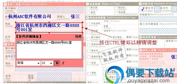 飞豆快递单打印软件