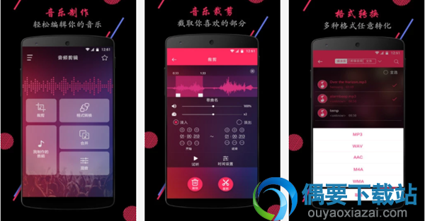 剪歌软件有哪些 常用的4款剪歌软件app推荐