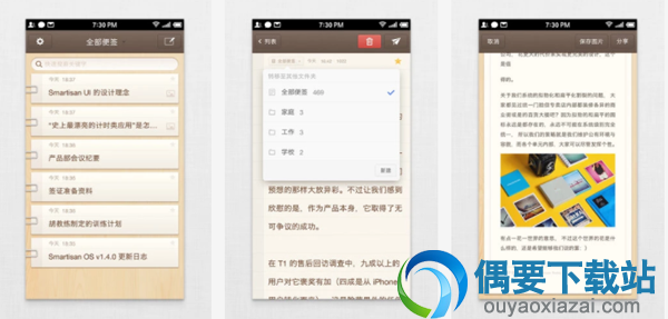 便签软件哪个好 好用的便签软件app介绍