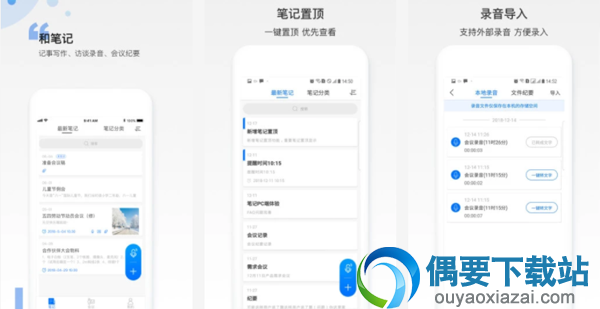 便签软件哪个好 好用的便签软件app介绍