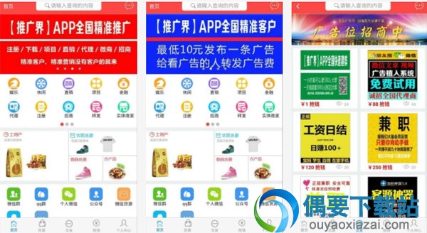 推广软件哪个好 实用的3款推广软件应用介绍