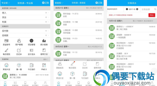 财务软件有哪些 免费的财务软件app推荐