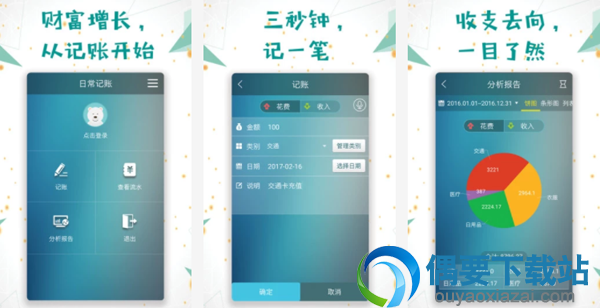 财务软件有哪些 免费的财务软件app推荐