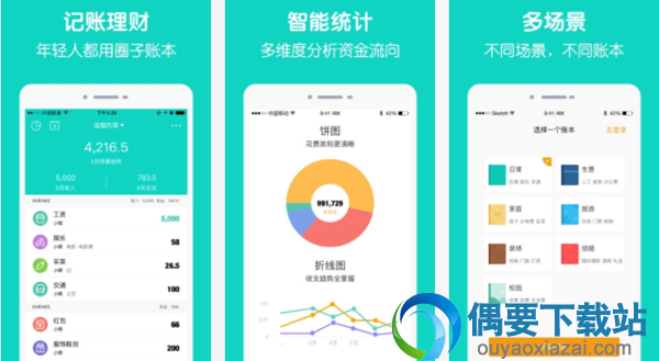 财务软件有哪些 免费的财务软件app推荐