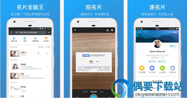 名片制作软件有哪些 几款好用的名片制作app介绍