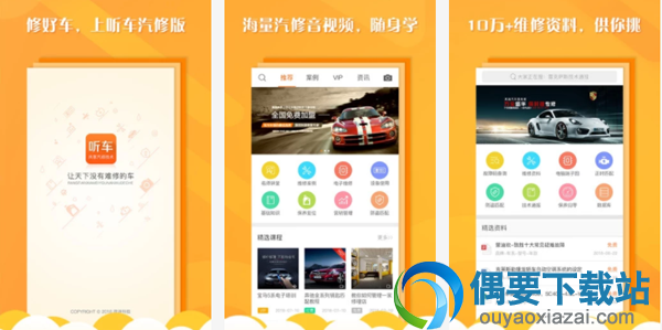 五款超好用的汽车维修管理软件app介绍