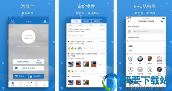 五款超好用的汽车维修管理软件app介绍