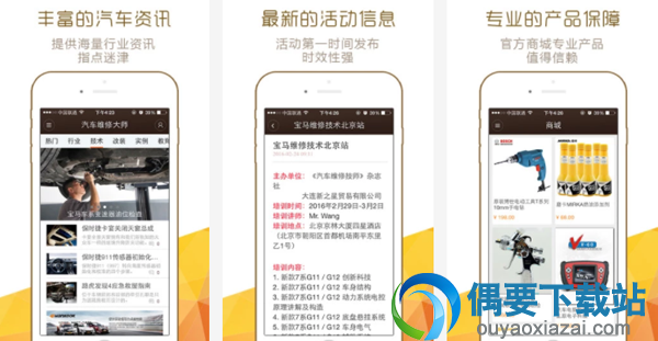 五款超好用的汽车维修管理软件app介绍