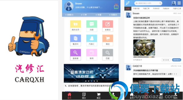 五款超好用的汽车维修管理软件app介绍