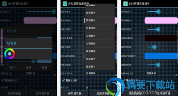 好用的手机屏幕亮度调节软件app有哪些