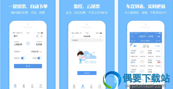 订票软件有哪些 几款常用的订票软件app介绍