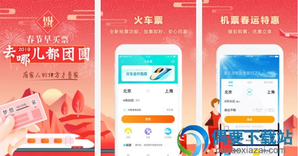 订票软件有哪些 几款常用的订票软件app介绍