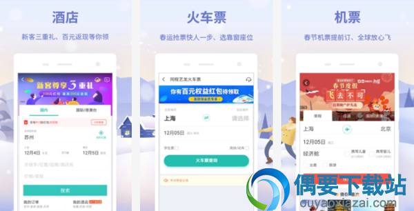 订票软件有哪些 几款常用的订票软件app介绍