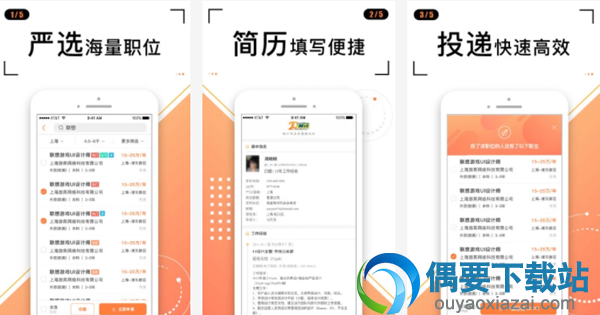 招聘软件有哪些 手机招聘软件排名前5介绍