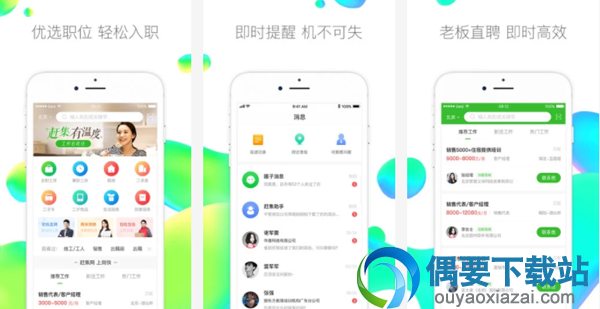 招聘软件有哪些 手机招聘软件排名前5介绍