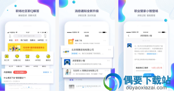 招聘软件有哪些 手机招聘软件排名前5介绍