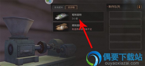 明日之后面粉制作方法讲解