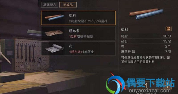 明日之后塑料怎么制作 方法讲解