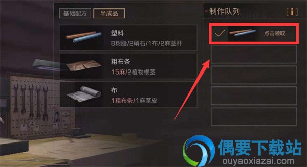 明日之后塑料怎么制作 方法讲解