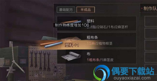 明日之后塑料怎么制作 方法讲解