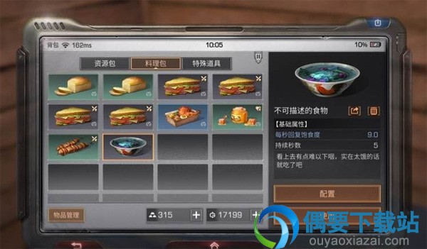 明日之后菜谱制作所需材料表一览