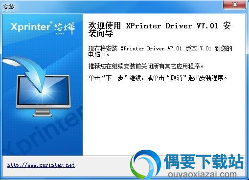 打印机驱动xprinter下载