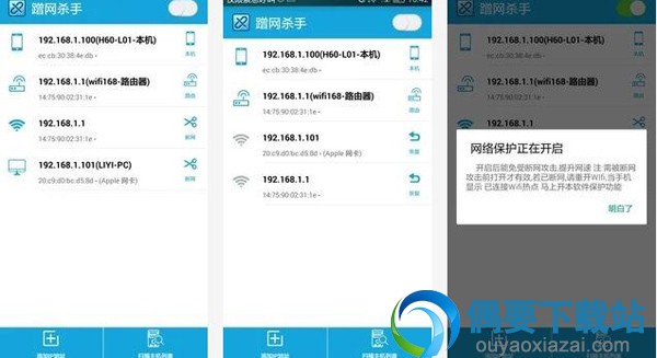 防蹭网软件有哪些 3款常用的防蹭网软件app介绍