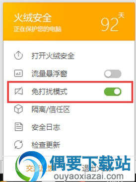 火绒互联网安全软件(新一代杀毒软件) v4.0.78.14 官方版