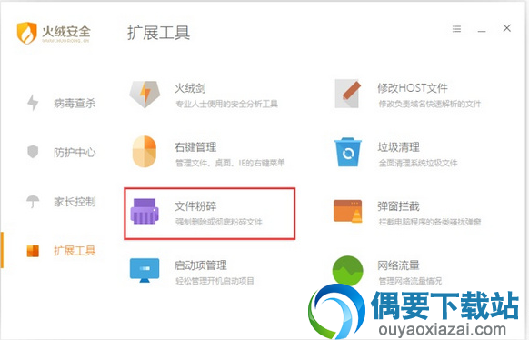 火绒互联网安全软件(新一代杀毒软件) v4.0.78.14 官方版