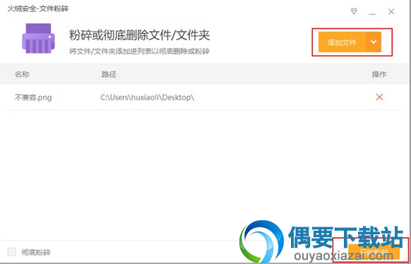 火绒互联网安全软件(新一代杀毒软件) v4.0.78.14 官方版