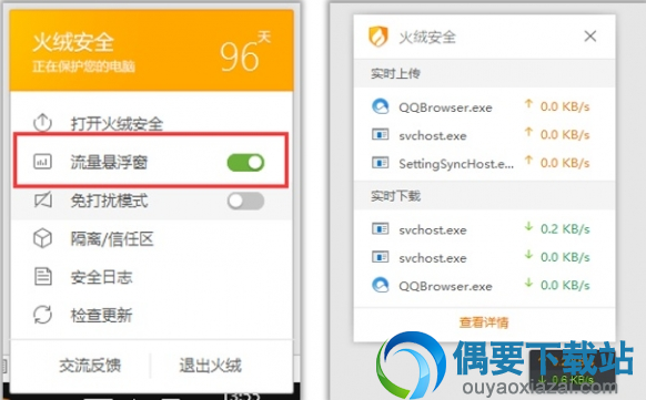 火绒互联网安全软件(新一代杀毒软件) v4.0.78.14 官方版