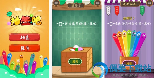 抽签软件有哪些 3款比较好用的抽签软件介绍