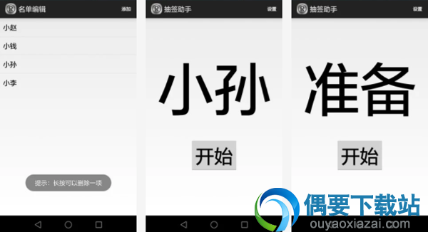 抽签软件有哪些 3款比较好用的抽签软件介绍