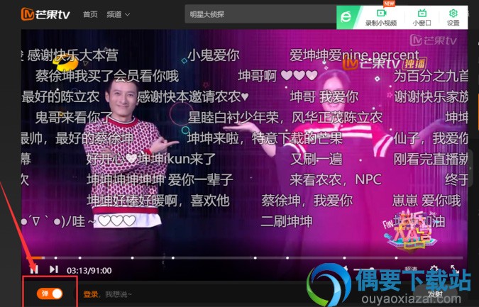 芒果tv怎么关闭弹幕 操作方法讲解