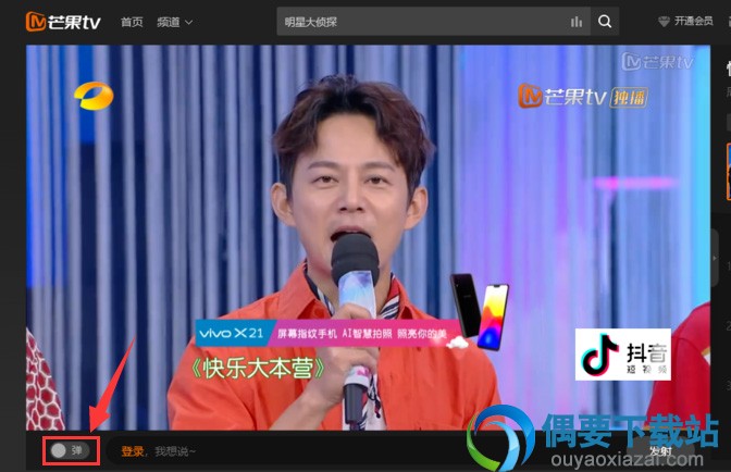 芒果tv怎么关闭弹幕 操作方法讲解