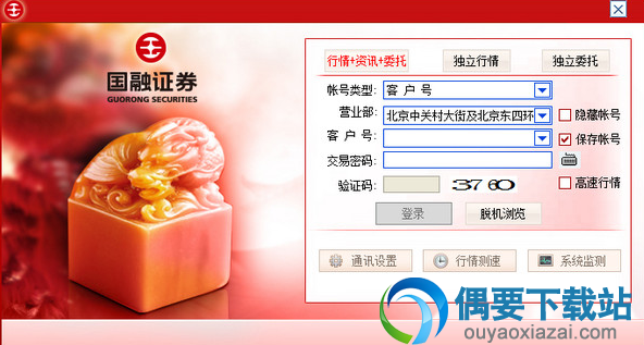 国融证券超级终端官方版下载